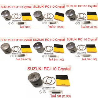 (เกรดญี่ปุ่น JAPAN) ลูกสูบ ชุด Suzuki RC110 Crystal คริสตัล พร้อมแหวน สลัก กิ๊บล็อค เกรดญี่ปุ่น JAPAN ใหม่มือหนึ่ง