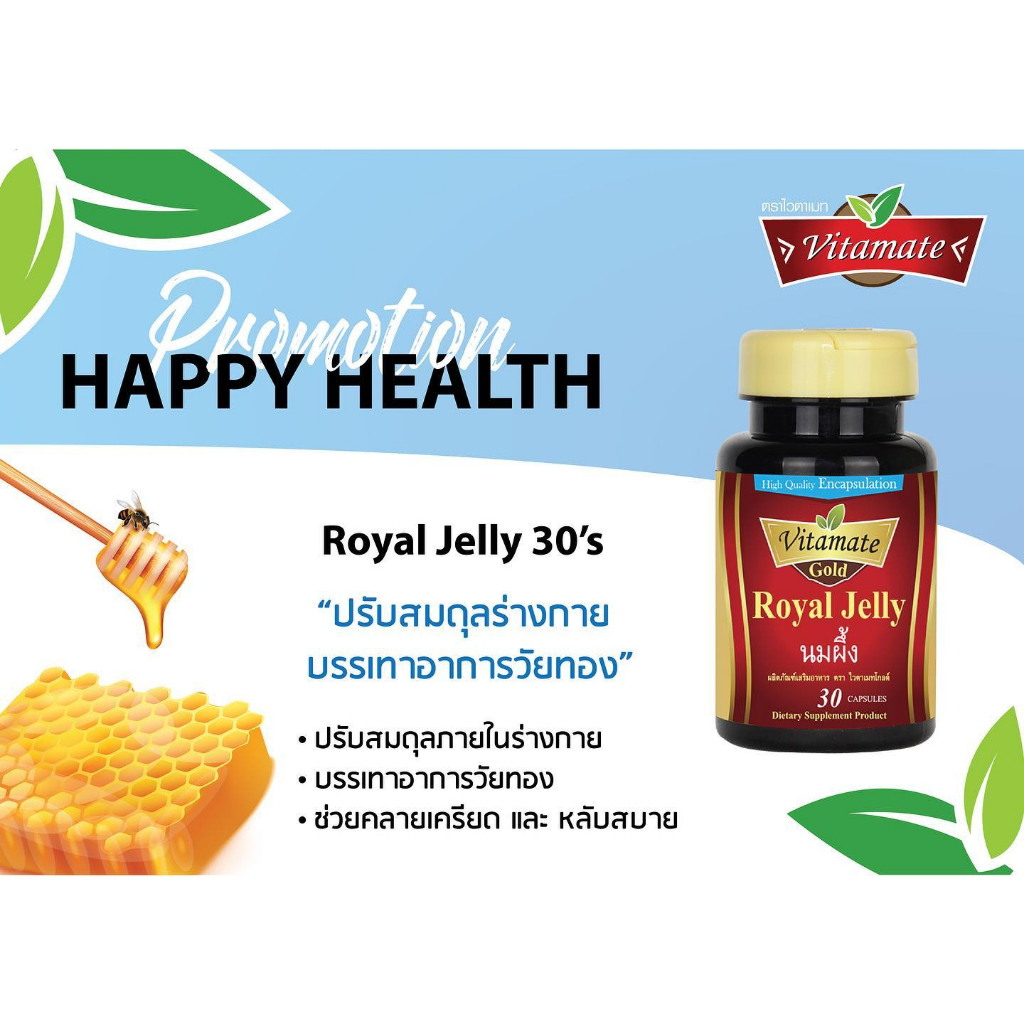 พร้อมส่ง-vitamate-gold-royal-jelli-ไวตาเมท-โกล์ด-นมผึ้ง-ขนาด-30-แคปซูล-สินค้าขายดี-ส่งเร็ว
