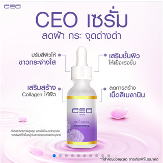 CEO SERUM ซีอีโอ เซรั่ม  ของแท้100% ลดฝ้า กระ จุดด่างดำ 30 ML Shopmall