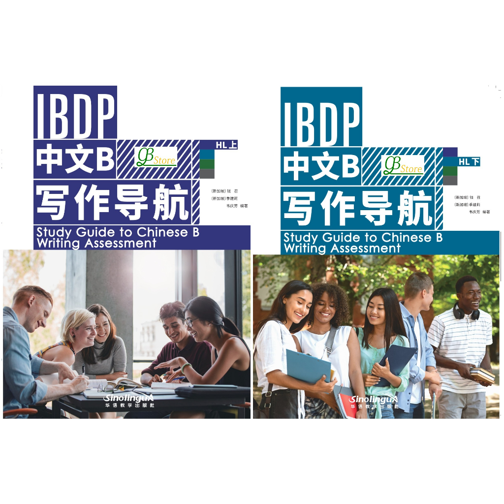 ibdp-chinese-b-study-guide-to-chinese-b-writing-assessment-ibdp-b-ibdp-chinese-b-การนำทางการเขียน