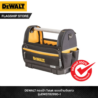 DEWALT กระเป๋า DeWALT Tstak แบบด้ามจับยาว รุ่น DWST82990-1