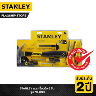 STANLEY ชุดเครื่องมือ 6 ชิ้น รุ่น 70-880