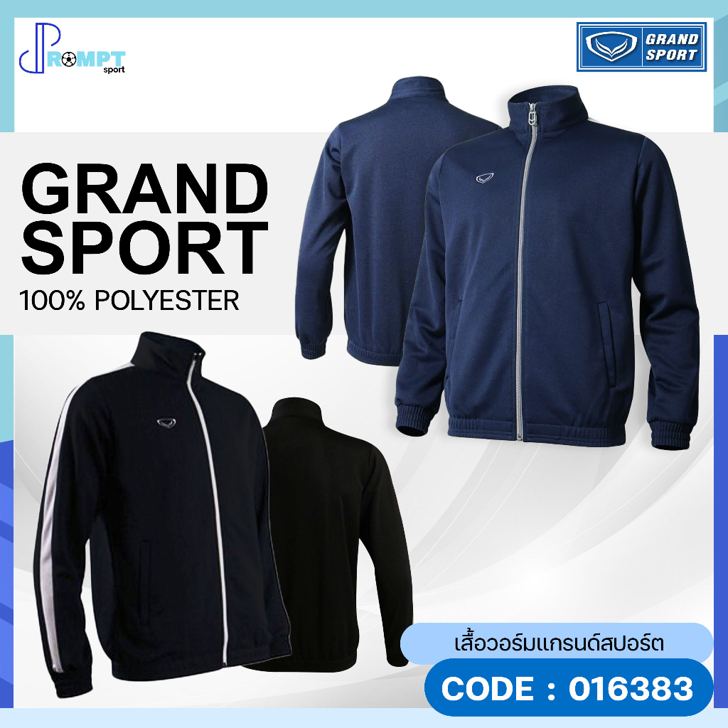 เสื้อวอร์ม-เสื้อวอร์มแกรนด์สปอร์ต-grand-sport-รหัส-016383-16-383-ของแท้100