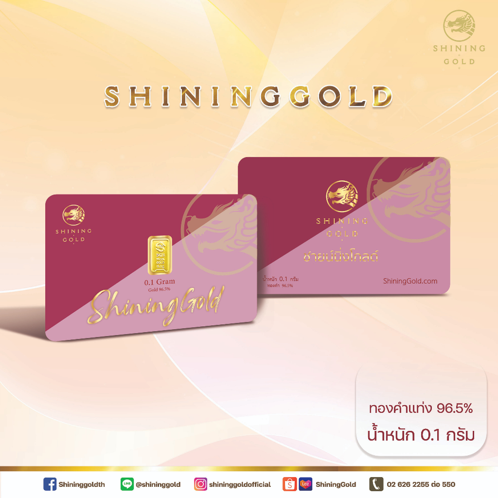 ภาพหน้าปกสินค้าSHINING GOLD แผ่นทอง ทองแท่ง 96.5% น้ำหนัก 0.1 กรัม จากร้าน shininggoldjewelry บน Shopee