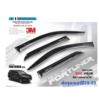 กันสาด​ฟอจูนเนอร์​ fortuner ปี15-23 สีชา​(สีดำ​ แสงผ่านได้)​