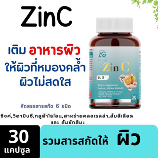 ส่งฟรี‍🔥[ซื้อ 1 แถม 1 399 บ] Zin C ซินซี วิตามินบำรุงผิว ผิวขาวใสออร่า ลดสิว รอยสิว จุดด่างดำ ส้มซัทสึมะ วิตามินซี ซิงค์