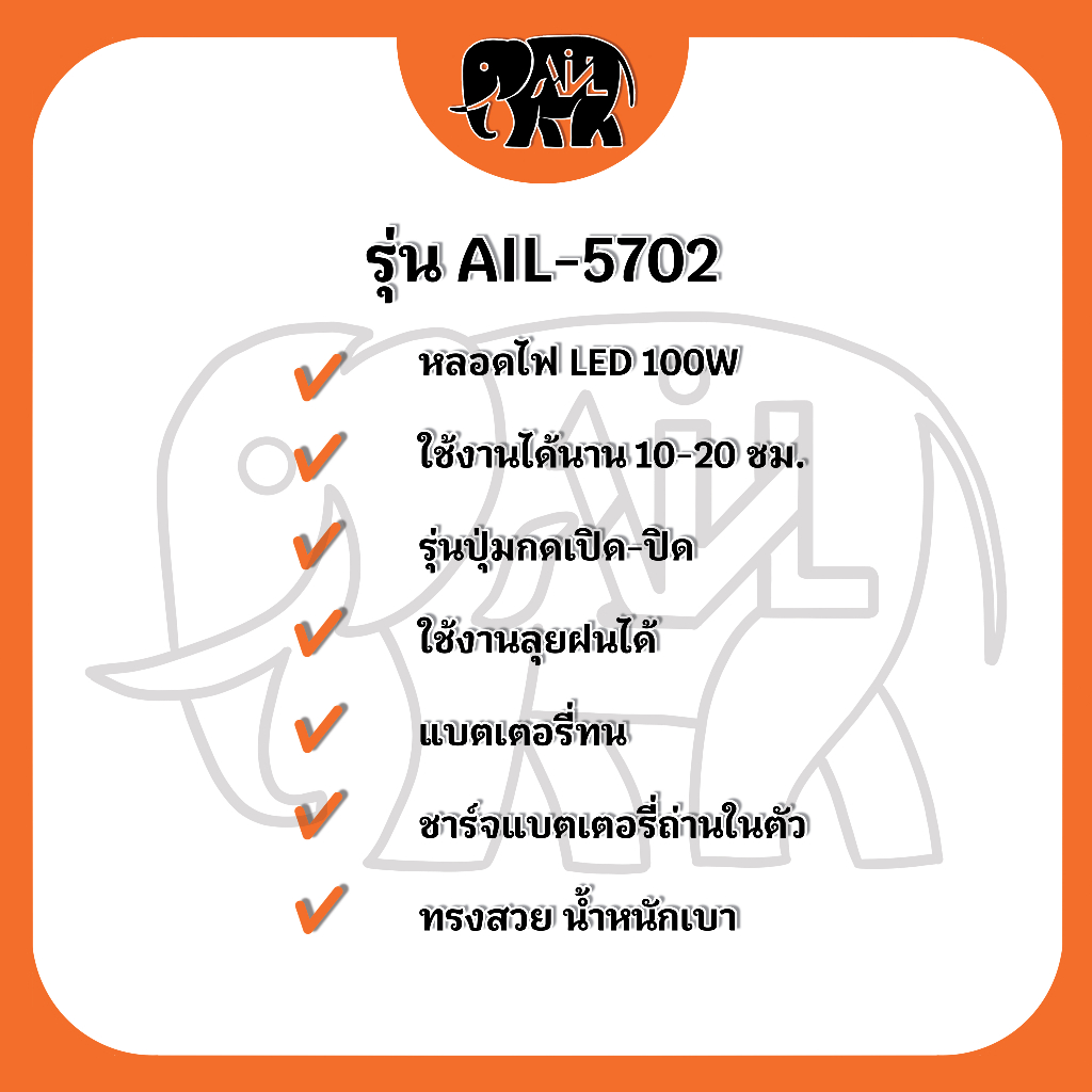 ไฟฉายคาดหัว-ail-5702-led-ขายราคาปลีกและส่ง