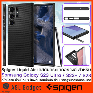 Spigen Liquid Air เคสกันกระแทกสำหรับ Samsung Galaxy S23 Ultra / S23+ /S23 น้ำหนักเบา พกพาสะดวก