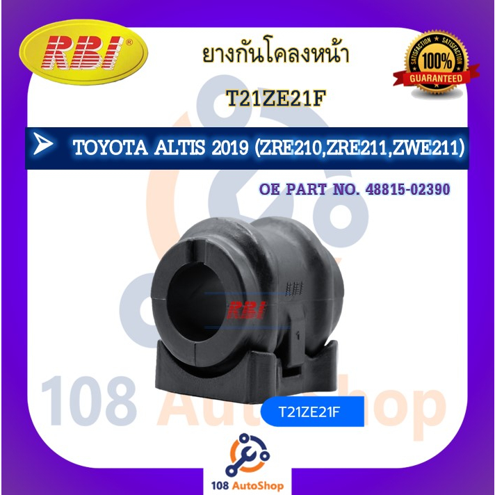 ยางกันโคลง-rbi-สำหรับรถโตโยต้าอัลติส-toyota-altis-zre210-zre211-zwe211