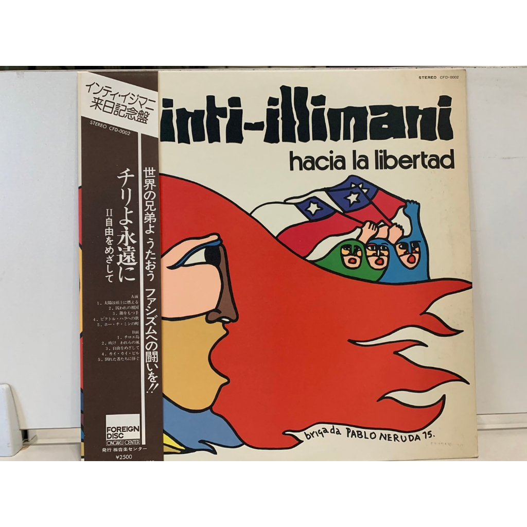 1lp-vinyl-records-แผ่นเสียงไวนิล-inti-illimani-hacia-la-libertad-j1m05