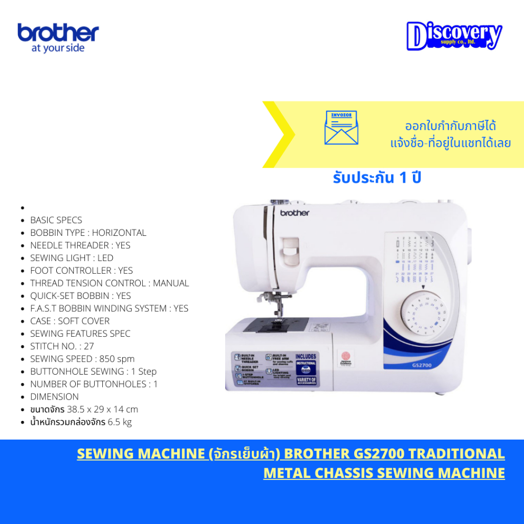 จักรเย็บผ้า-gs-2700-sewing-จักรเย็บผ้า-brother-gs2700-traditional-metal-chassis-sewing-machine