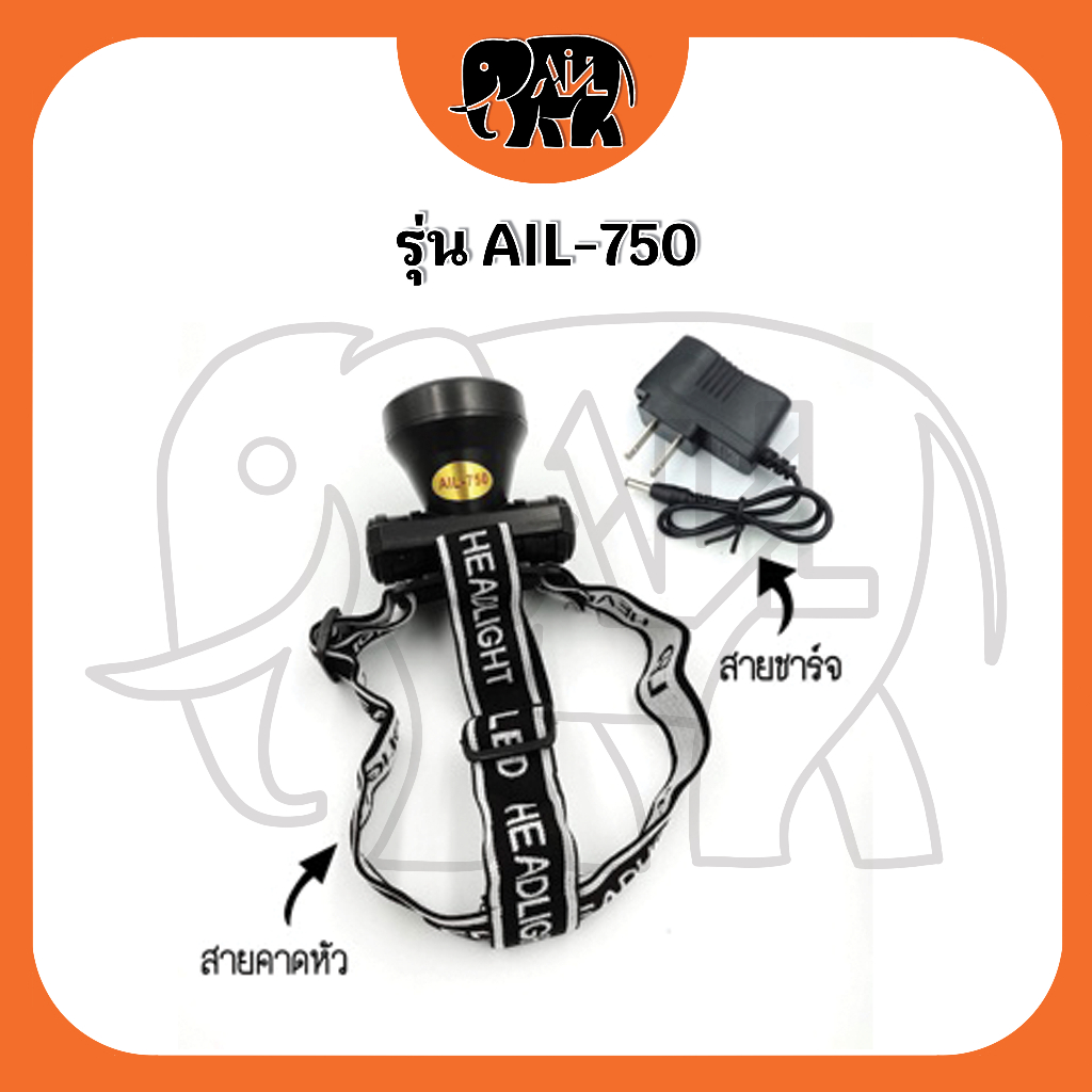 ไฟฉายคาดหัว-ail-750-หลอดเลเซอร์-100w