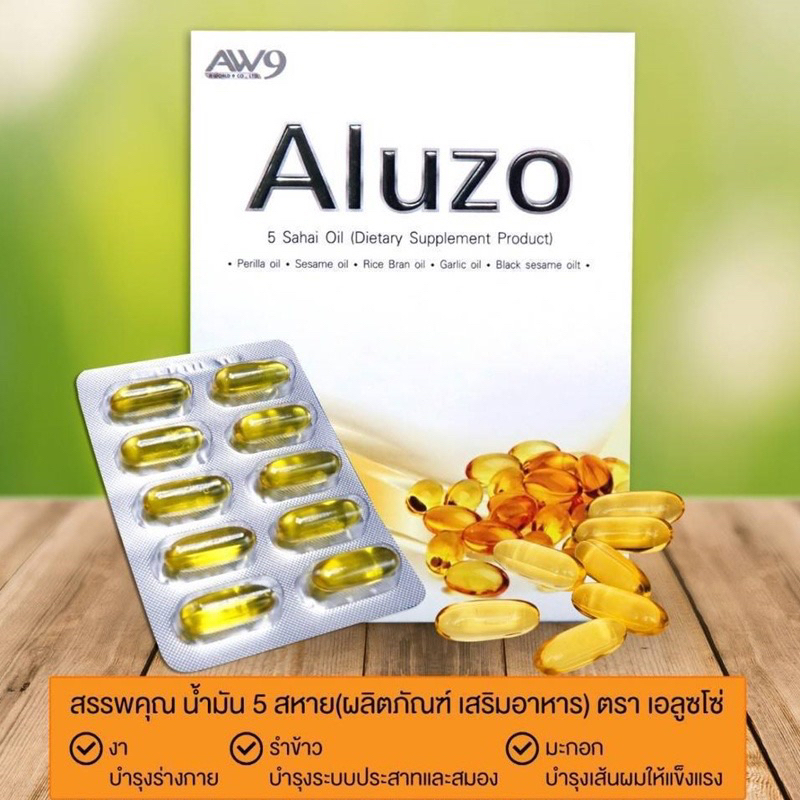 aluzo-เอลูซโซ-น้ำมัน-5-สหาย-เพื่อสุขภาพ-1-กล่อง