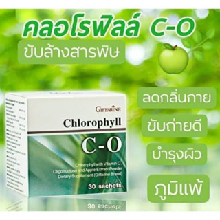 Giffarine Chlorophyll C-O กิฟฟารีน คลอโรฟิลล์ ซี-โอ 30ซอง