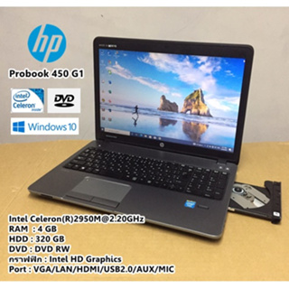 สินค้า โน๊ตบุ๊คมือสอง HP Probook 450 G1 Celeron 2950M@2.20GHz(RAM:4gb/HDD:320gb)จอใหญ่15.6นิ้ว