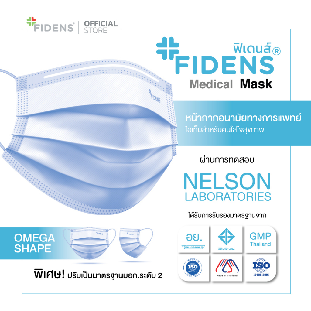 fidens-mask-ฟิเดนส์-หน้ากากอนามัยทางการแพทย์-3-ชั้น-รุ่นface-mask-3-ply-earloop-1กล่อง50ชิ้น-สีฟ้า2186