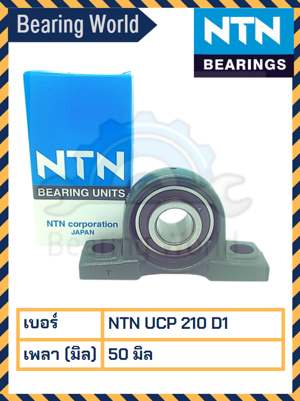 ntn-ucp-210-d1-ntn-ucp-211-d1-ntn-ucp-212-d1-ntn-ucp-213-d1-ntn-ucp-214-d1-ntn-ucp-215-d1-ntn-ucp-307-d1-ของแท้-100