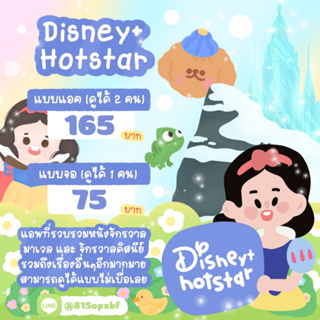 Disney+hotstar โทรทัศน์ มือถือ 30 วัน
