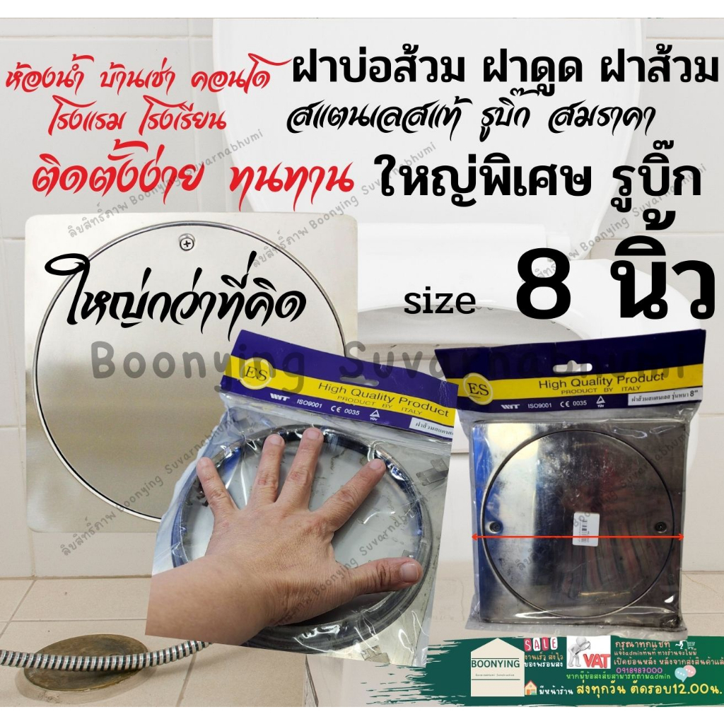 ฝาส้วม-8-นิ้ว-6-นิ้ว-ฝาส้วมpvc-ฝาส้วมทองเหลือง-ฝาส้วมสแตนเลส-ฝาปิดส้วม-พีวีซี-ฝาบ่อ-ส้วม-เกรอะ