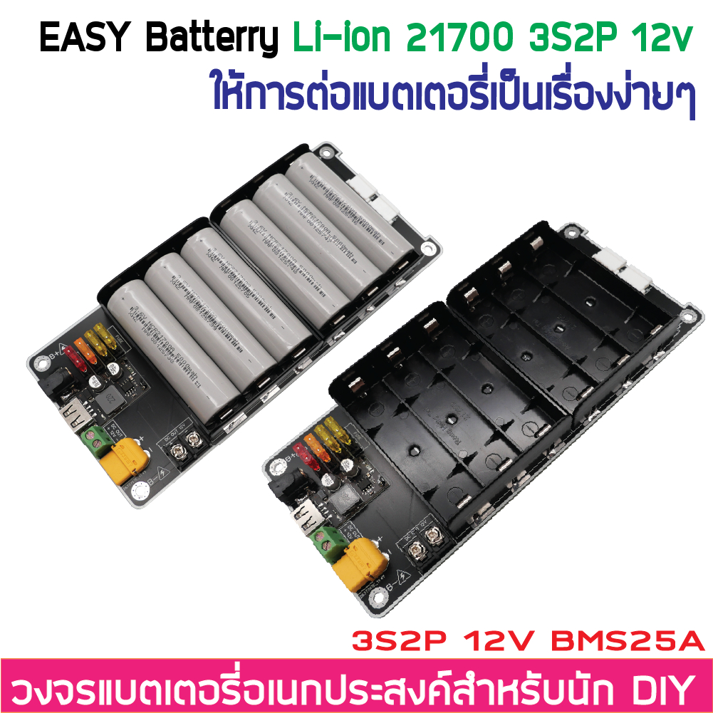 3s2p-12v-12-6v-li-ion-18650-21700-รางแบตพร้อมใช้งาน-วงจรแบตเตอรี่อเนกประสงค์-diy-easy-battery-bms-25a-ไม่รวมแบตในชุด