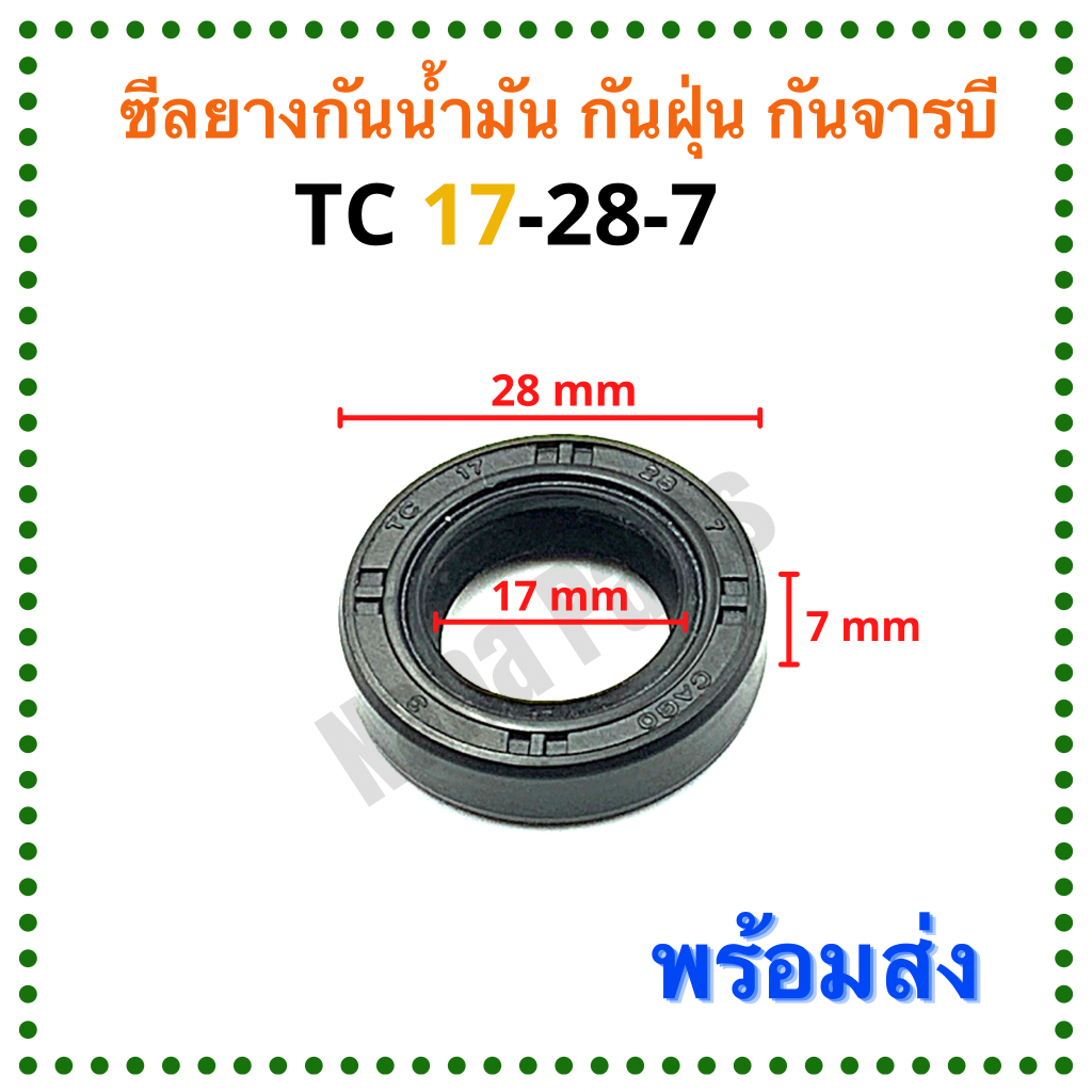ซีลยาง กันน้ำมัน กันฝุ่น กันจารบี TC 17-28-7 | Shopee Thailand