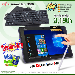 สินค้า แท็บเล็ต Fujitsu Arrows Tab Q506 /Atom X5-Z8500 /RAM 4GB /eMMC 128GB /WiFi /Bluetooth /Webcam สภาพดี By Artechsolution
