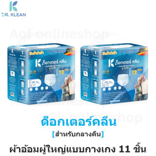 DR.KLEAN ด็อกเตอร์คลีน ผ้าอ้อมผู้ใหญ่แบบกางเกง สำหรับกลางคืน S-M 11 ชิ้น, L-XL 11 ชิ้น