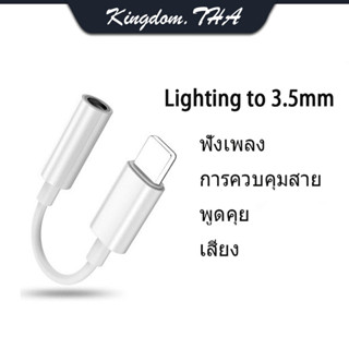 สายอะแดปเตอร์หูฟัง อะแดปเตอร์หูฟัง 3.5 มม. เป็น L / iOS adapter headphone อะแดปเตอร์ชุดหูฟังหนึ่ง อเดปเตอร์ type c  สายแปลงหูฟัง (ฟังเพลง, ควบคุมสาย, โทร, เสียง) Headphone adapter iOS