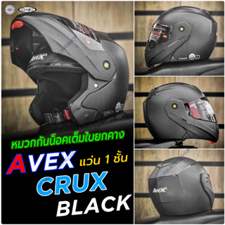 สินค้า หมวกกันน็อค Avex Crux  ยกคางได้ มีให้เลือก 5 สี 3 Size