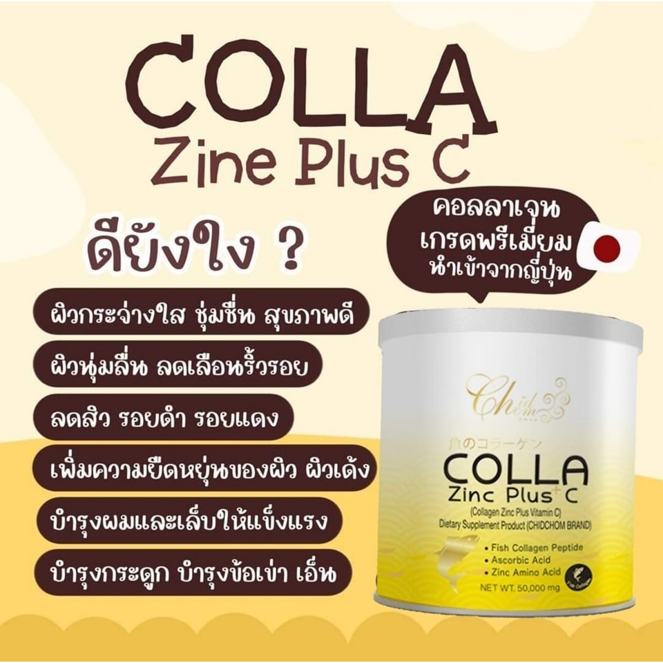 colla-zinc-plus-c-12-กระป๋อง-คอลลา-ซิ้งค์-พลัส-ซี-คลอลาเจนแท้-100-นำเข้าจากญี่ปุ่น-ไม่มีส่วนผสมของแป้ง