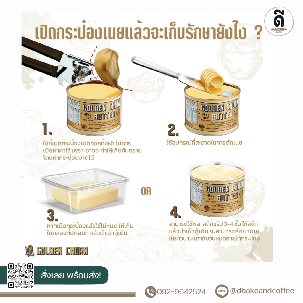 เนยถังทอง-golden-churn-butter-เนยเค็มแท้-ระดับพรีเมี่ยม-ขนาด-340-กรัม