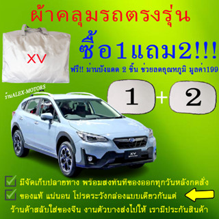 ผ้าคลุมรถxvทุกปีแถมม่าน2ชิ้นของแท้cr-z