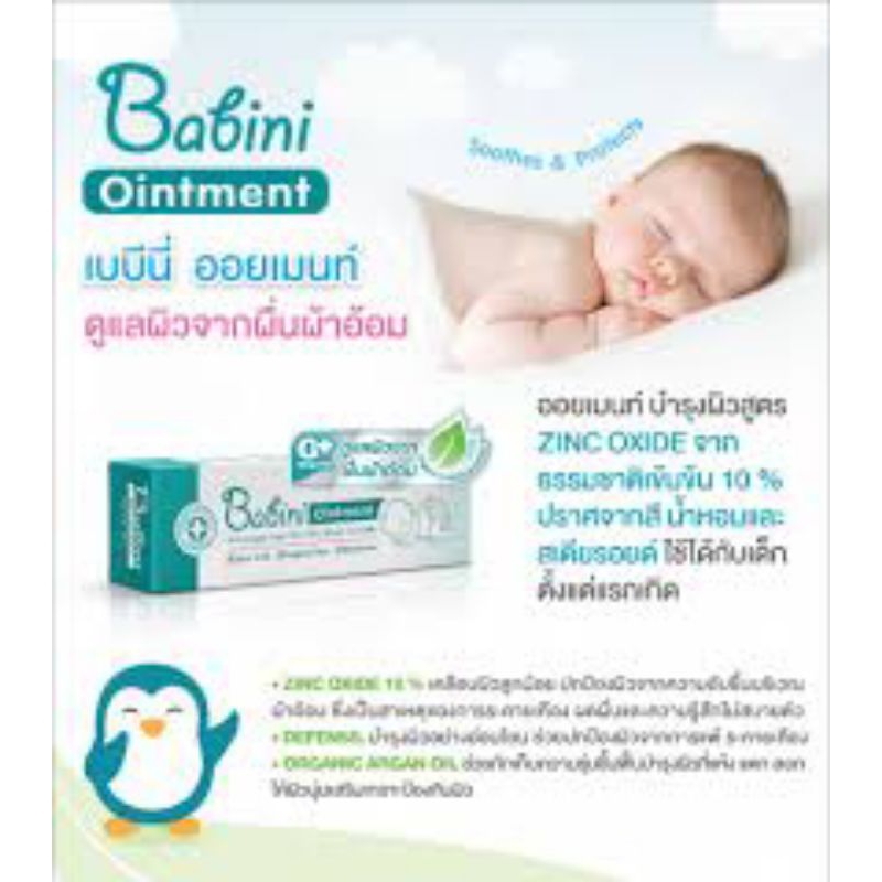 babini-ointment-50-g-ดูแลผิวจากผื่นผ้าอ้อม