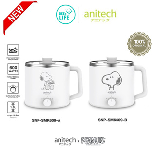 [รับประกันสินค้า 2 ปี] Anitech x Peanuts (Snoopy) หม้อไฟฟ้าอเนกประสงค์ 1.6L รุ่น SNP-SMK609