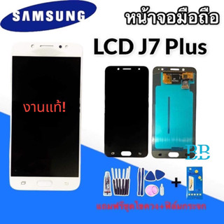 หน้าจอ J7plus แท้ LCD​ Samsung​ J7plus / J7+ งานแท้ หน้าจอ+ทัช หน้าจอโทรศัพท์ จอ ซัมซุง J7plus 💥แถมฟิล์มกระจก+ชุดไขควง