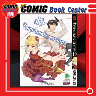 LP # Darwins Game เล่ม 19