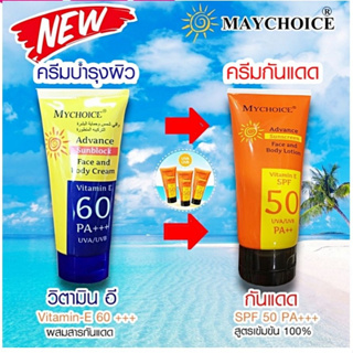 กันแดดมายช้อยส์ Mychoice sunscreen 150 ml.