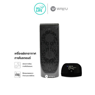 Wayu เวย์ยู เครื่องฟอกอากาศพกพา ที่มีแผ่นกรอง HEPA H13 พื้นที่ 3 ตรม รุ่น WU-CA238 ดำ