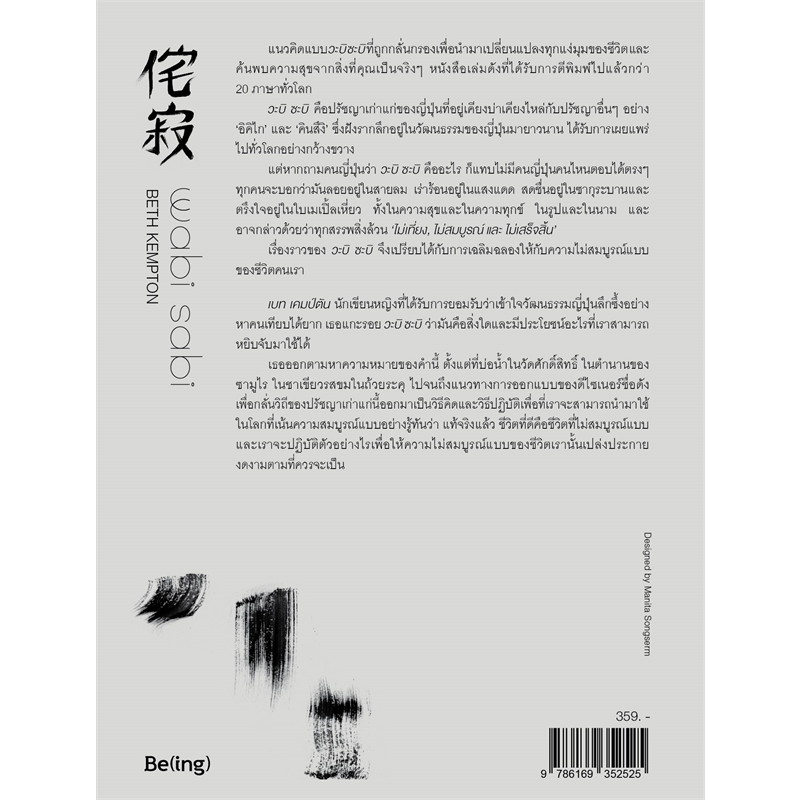 หนังสือ-วะบิ-ซะบิ-แด่ความไม่สมบูรณ์แบบของชีวิต-wabi-sabi-be-ing