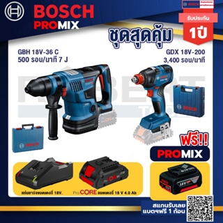 Bosch Promix GBH 18V-36 สว่านโรตารี่ไร้สาย BITURBO BL 18V.+GDX 18V-200 ประแจกระแทก+แบตProCore 18V 4.0Ah