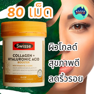 สินค้า Swisse Beauty Collagen + Hyaluronic Acid Booster 80 Tablets