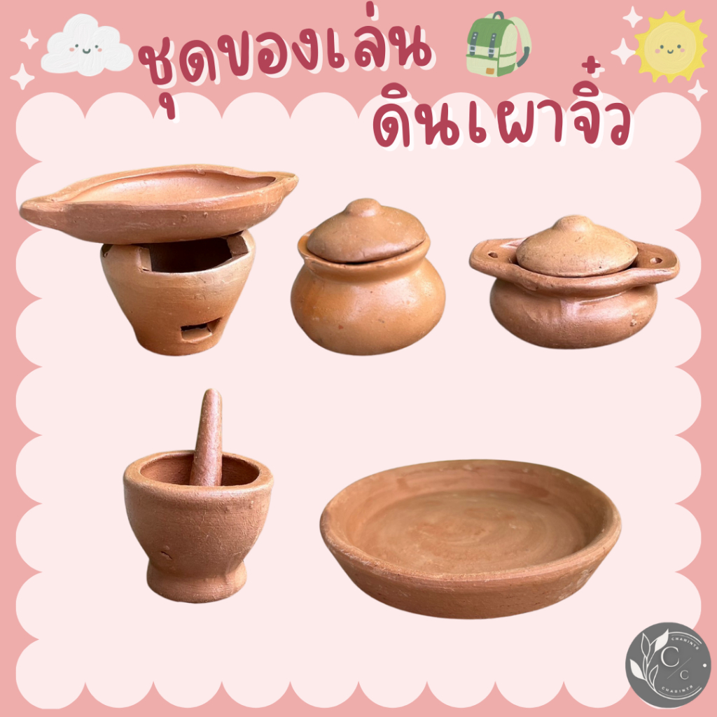 ชุดของเล่นเด็ก-เครื่องปั้นดินเผา-หม้อข้าว-หม้อแกง-และ-ชุดขนมครก-จิ๋ว