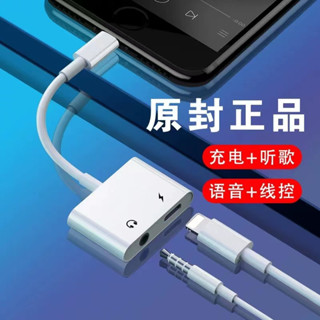 อะแดปเตอร์สายแปลงสำหรับ ios สายแปลงต่อหูฟัง 3.5มม. พร้อมชาร์จไฟ for IOS To Aux3.5 Adapter สายแปรงหูฟัง สำหรับไอโฟน ไอแพด