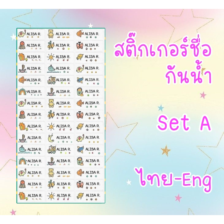 สติ๊กเกอร์ชื่อกันน้ำ setA ติดเครื่องเขียน สติ๊กเกอร์ไดคัต พิมพ์ชื่อ ...