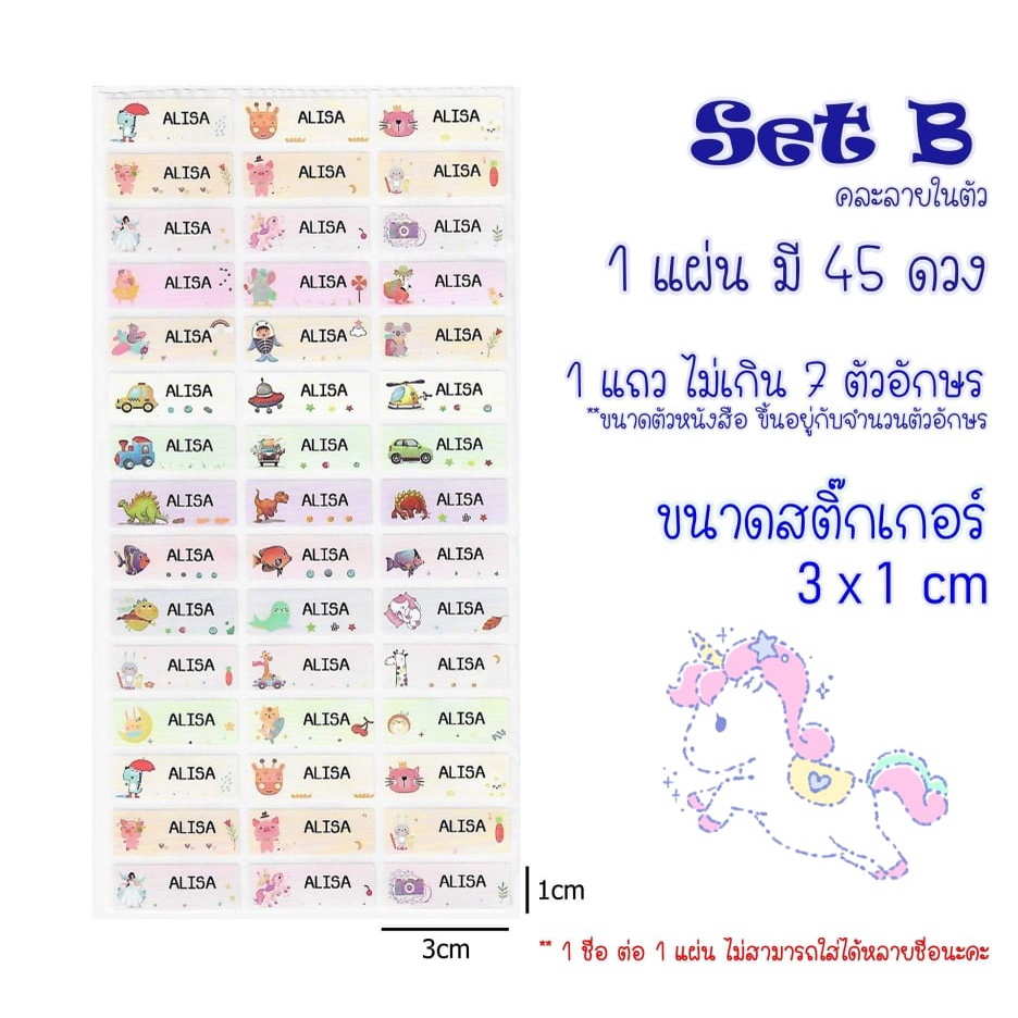 สติ๊กเกอร์ชื่อกันน้ำ-setb-สติ๊กเกอร์ติดกระเป๋า-สติ๊กเกอร์-สติ๊กเกอร์กันน้ำ-สติ๊กเกอร์ชื่อนักเรียน-sticker-name