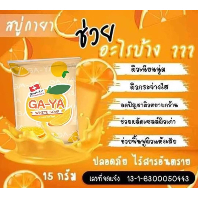 ปกติ-29-บาท-โปร-วันนี้-5-ก้อน-139-สบู่-กายา-ga-ya-soap