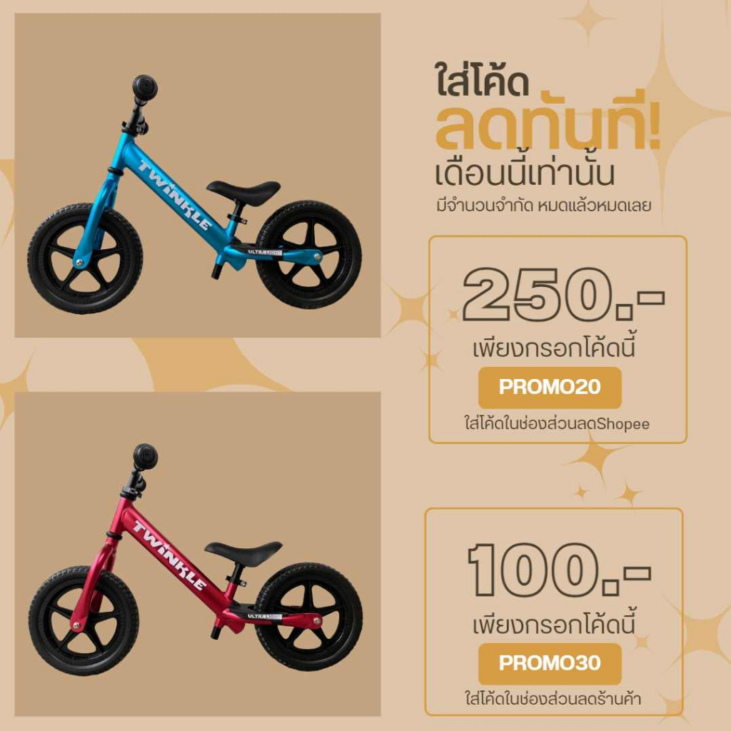 ภาพหน้าปกสินค้าลดเหลือ2640 เพียง (แถมของ2อย่าง) Twinkle Bike Pro series 2020 จักรยานทรงตัว จักราขาไถสำหรับเด็ก