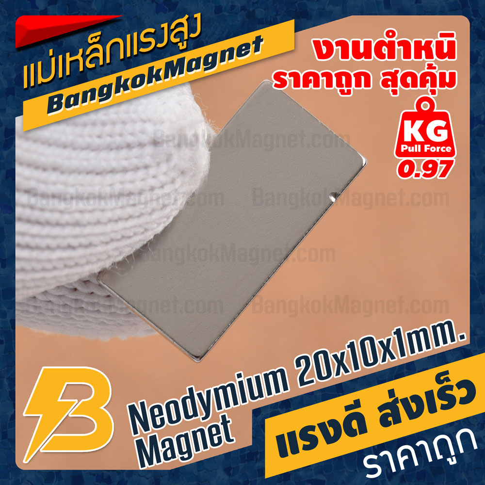 แม่เหล็กแรงสูง-20x10x1mm-นีโอไดเมียม-แม่เหล็กneodymium-peak-magnetics-bk1761