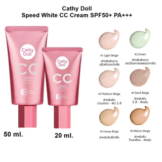 ภาพหน้าปกสินค้าCathy Doll Speed White CC Cream SPF50+ PA+++ ขนาด 50 / 20 ml.รองพื้น ซีซีครีมผิวใส เคที่ดอลล์ สปีดไวท์ (มีสองขนาด) ที่เกี่ยวข้อง