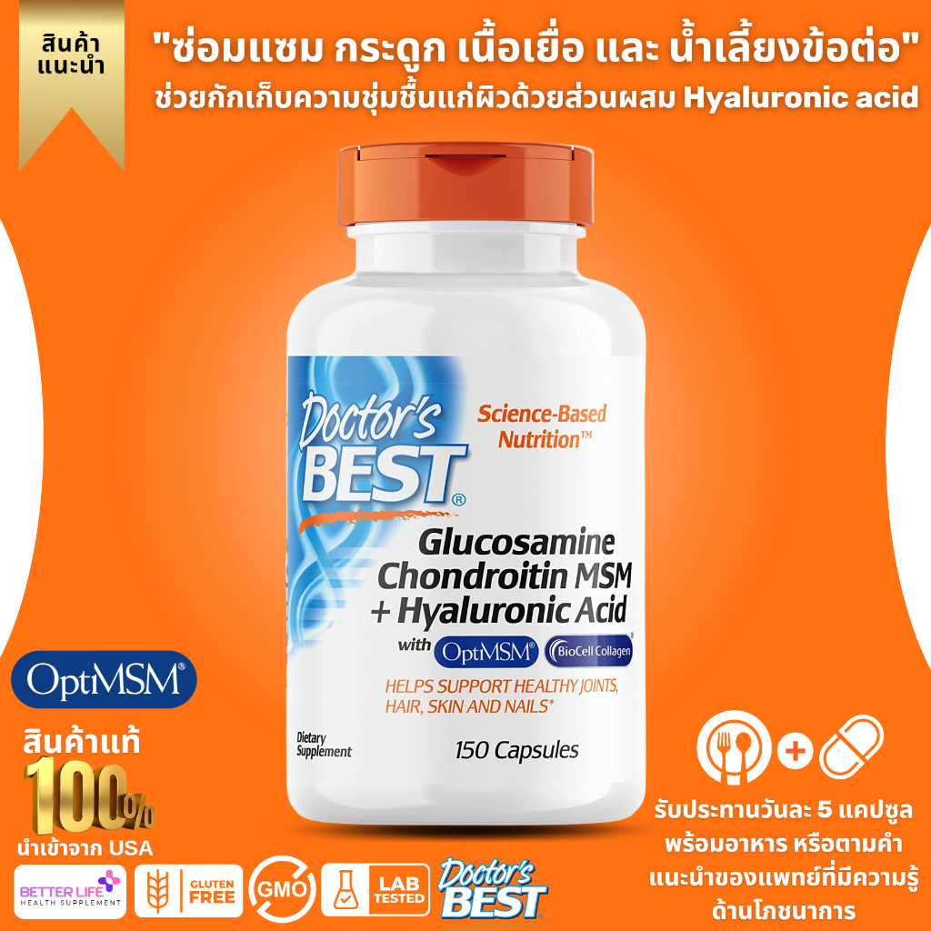 Doctor's Best, Glucosamine Chondroitin MSM with Hyaluronic Acid, 150 vegetable capsules(No.3044